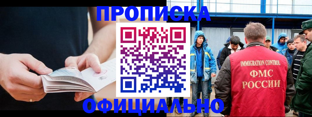 временная прописка в Николаевске