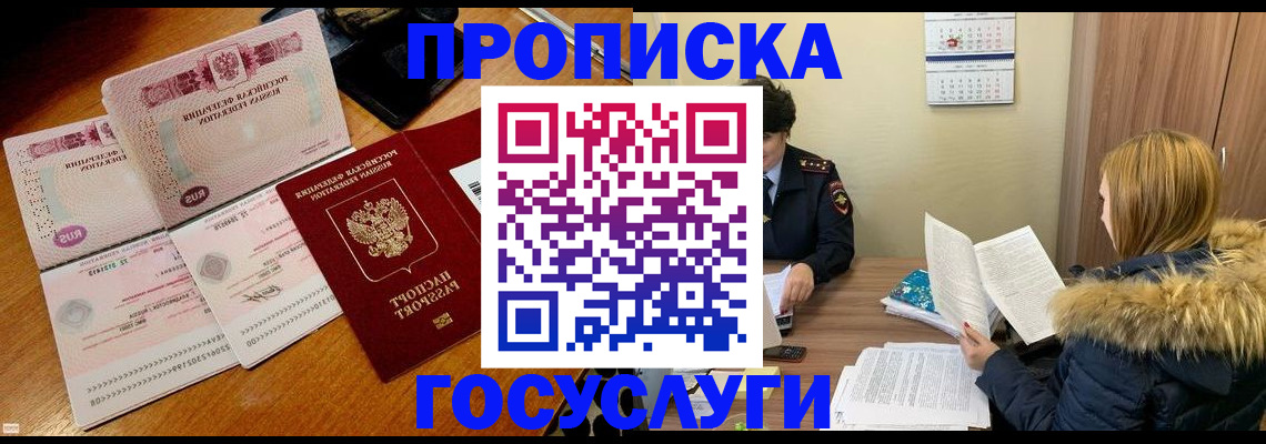 прописка в Николаевске