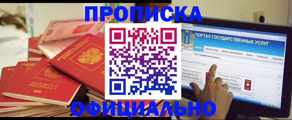 прописка для работы в Николаевске