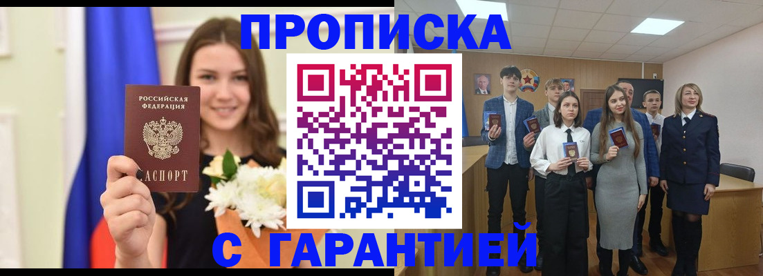 прописка в Николаевске