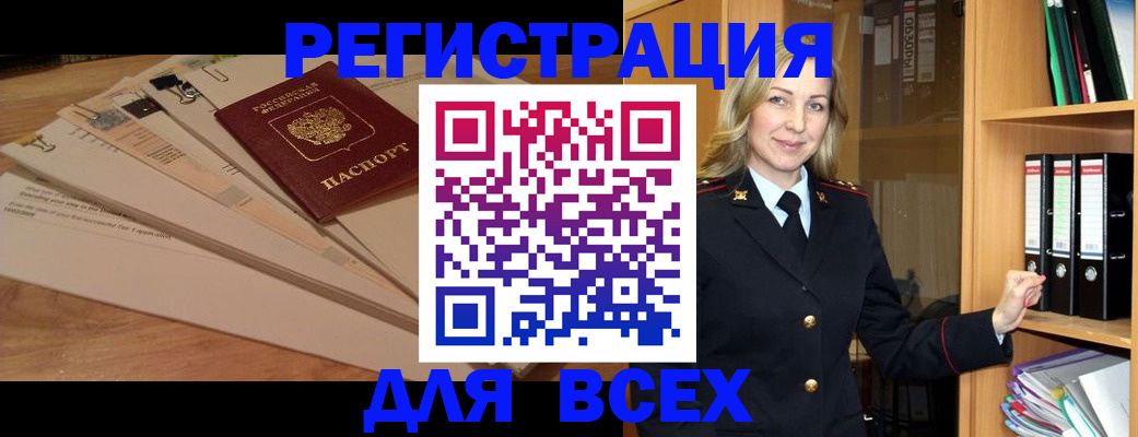прописка законно в Николаевске