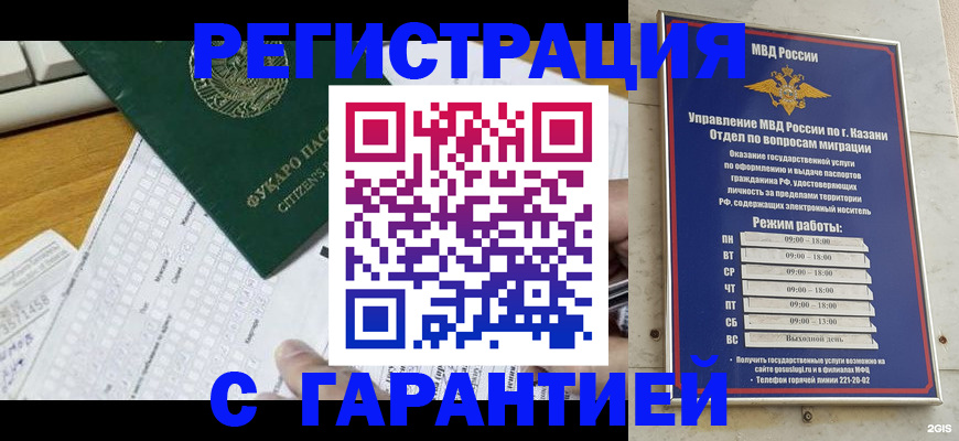 прописка гарантия в Николаевске