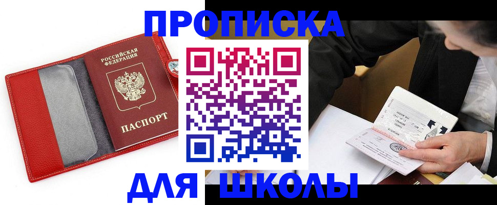 временная регистрация 2025 в Николаевске