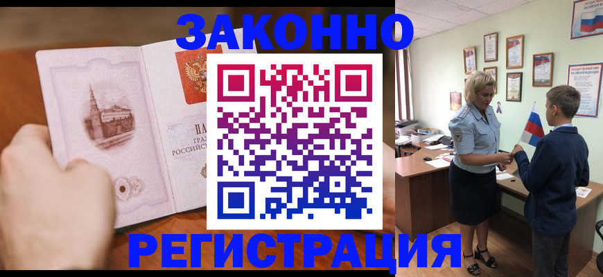 временная регистрация в квартире в Николаевске