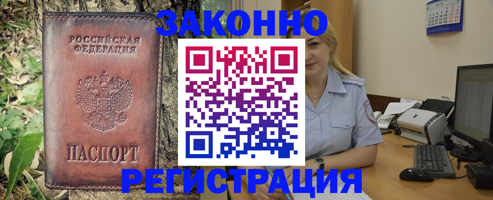 купить прописку в Николаевске