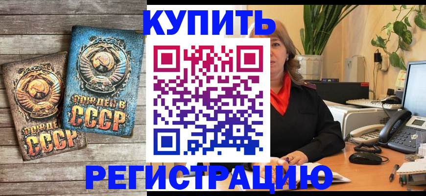 прописка для работы в Николаевске