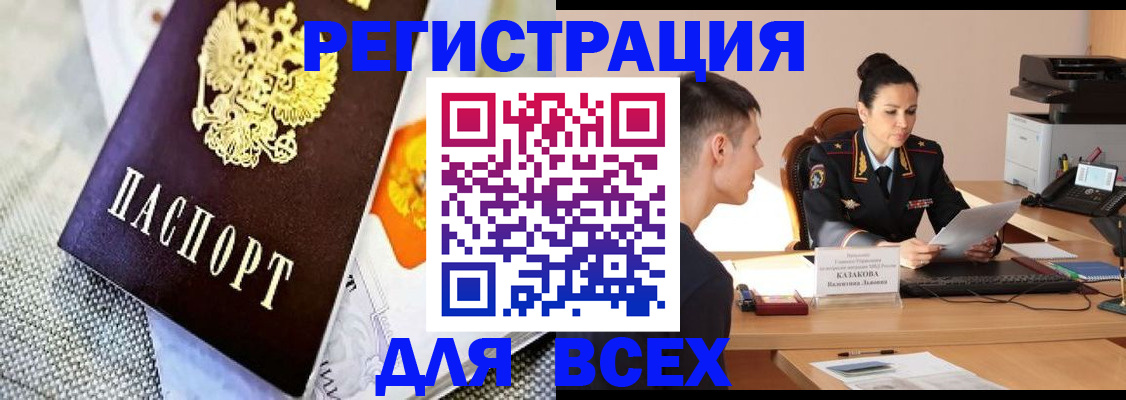 прописка 2025 в Николаевске